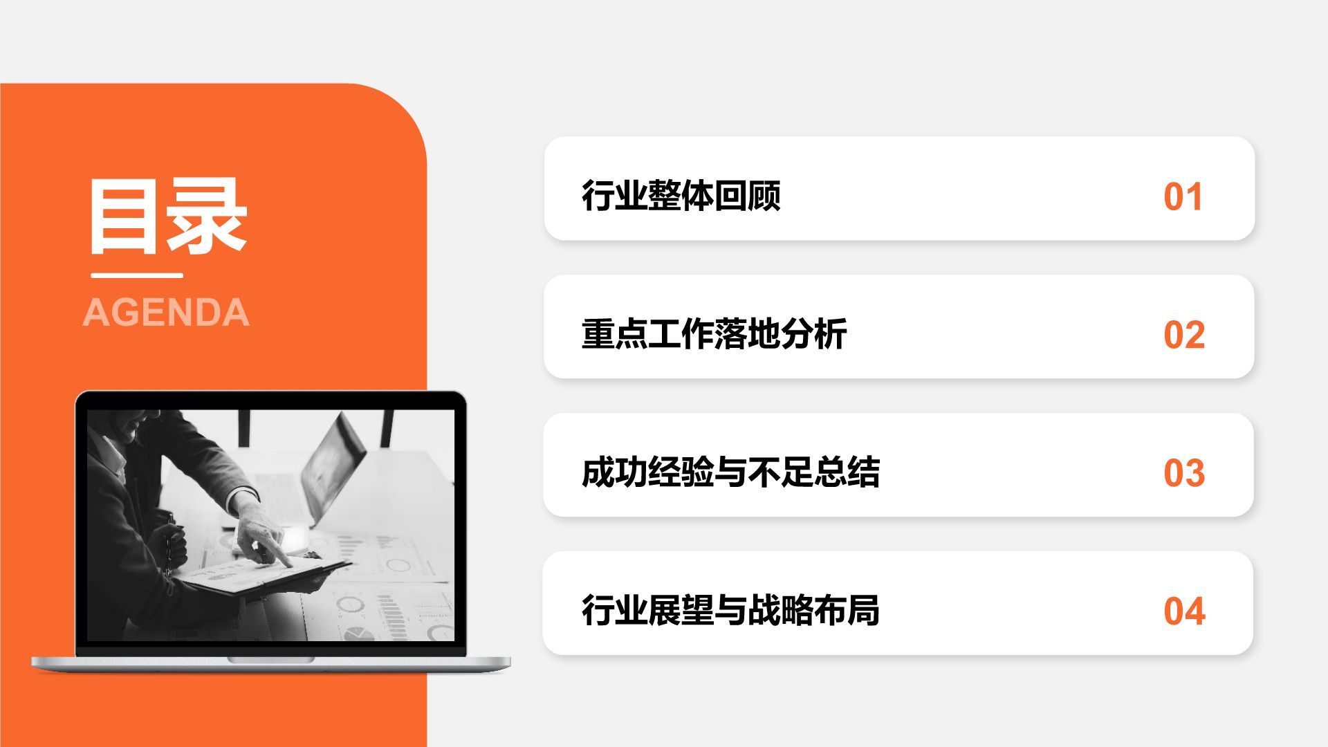 橙色商务风年中重点工作落地复盘PPT模板