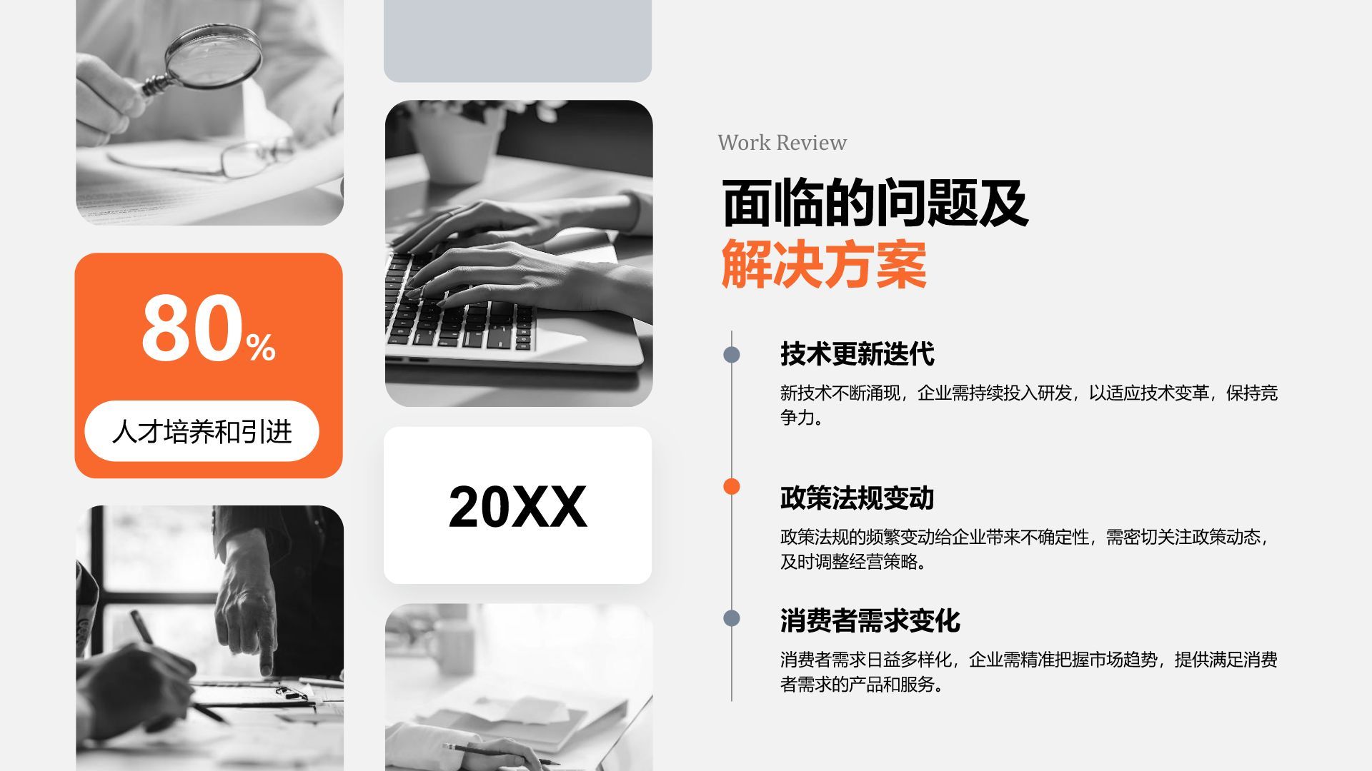 橙色商务风年中重点工作落地复盘PPT模板