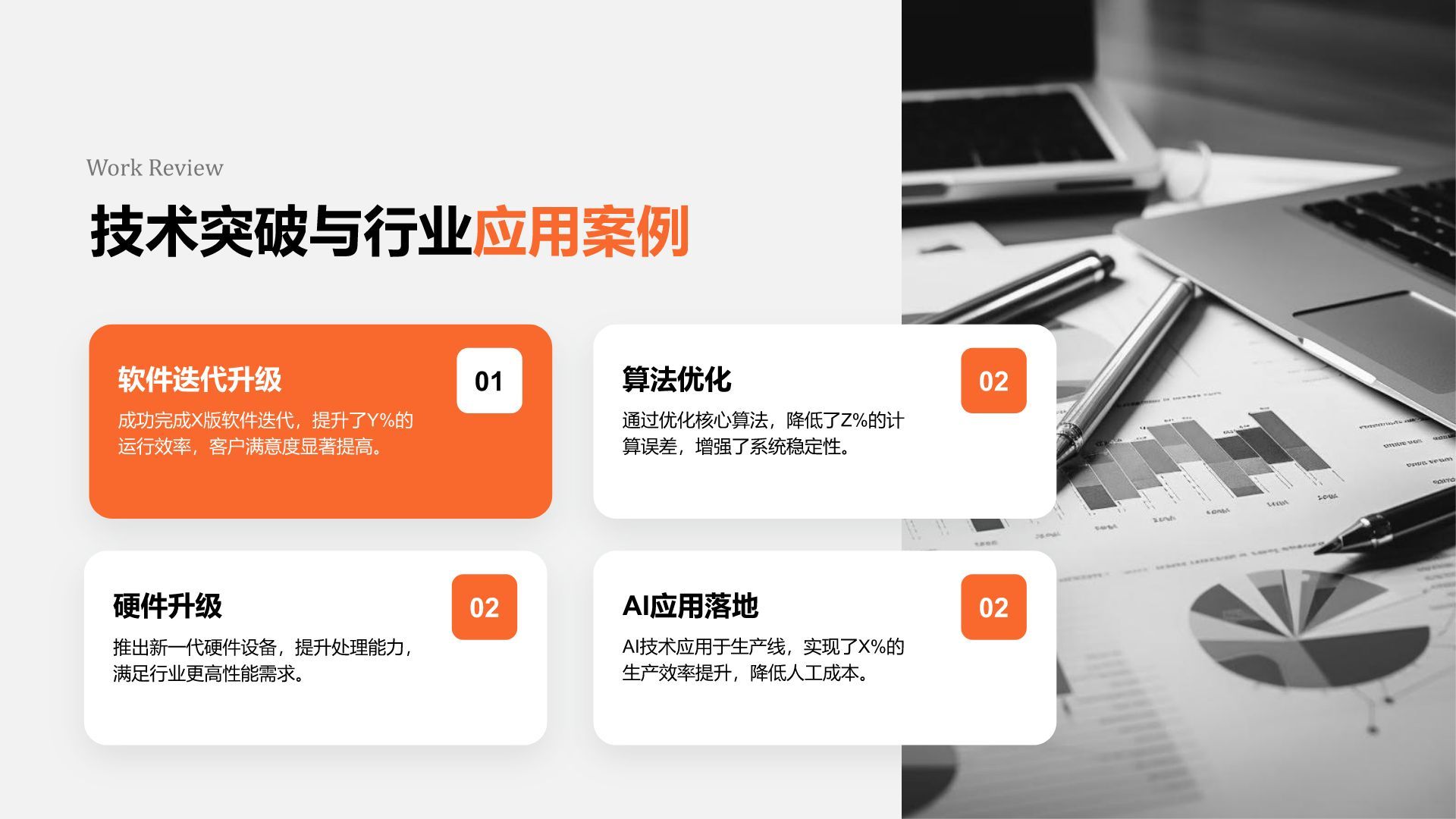 橙色商务风年中重点工作落地复盘PPT模板