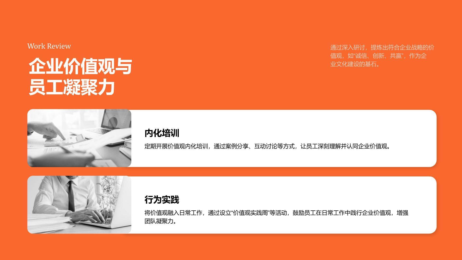 橙色商务风年中重点工作落地复盘PPT模板