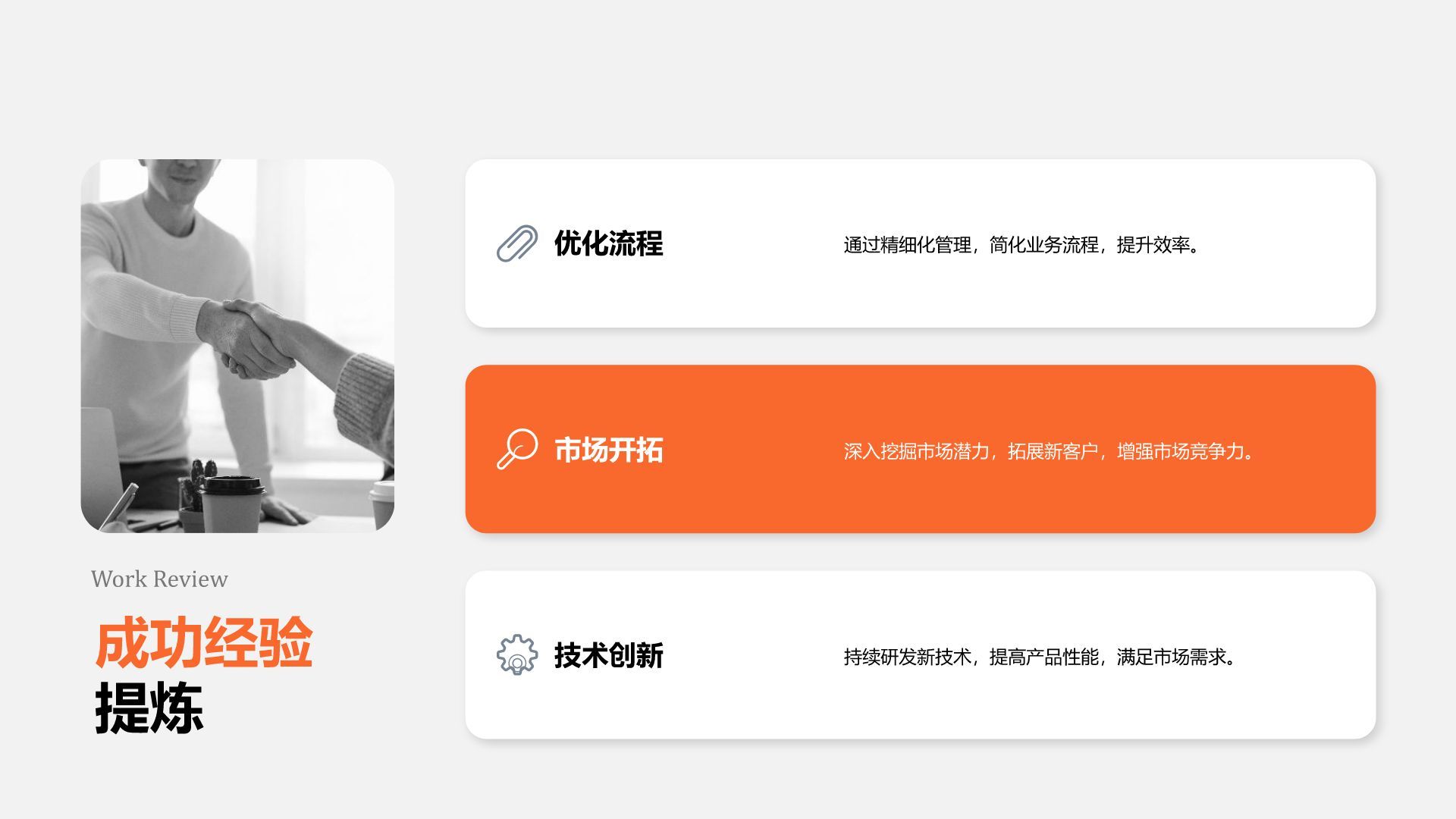 橙色商务风年中重点工作落地复盘PPT模板