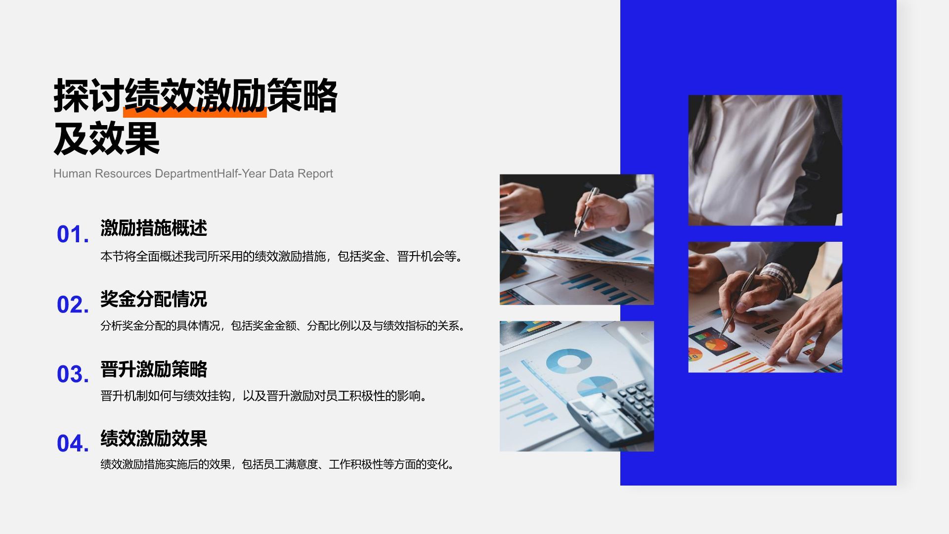 蓝色商务风人事部门半年数据汇报PPT模板