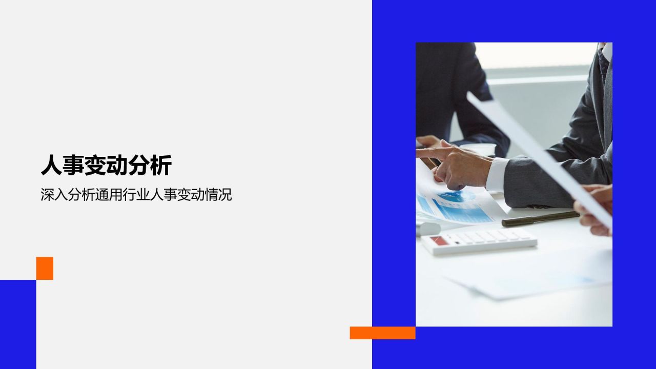 蓝色商务风人事部门半年数据汇报PPT模板