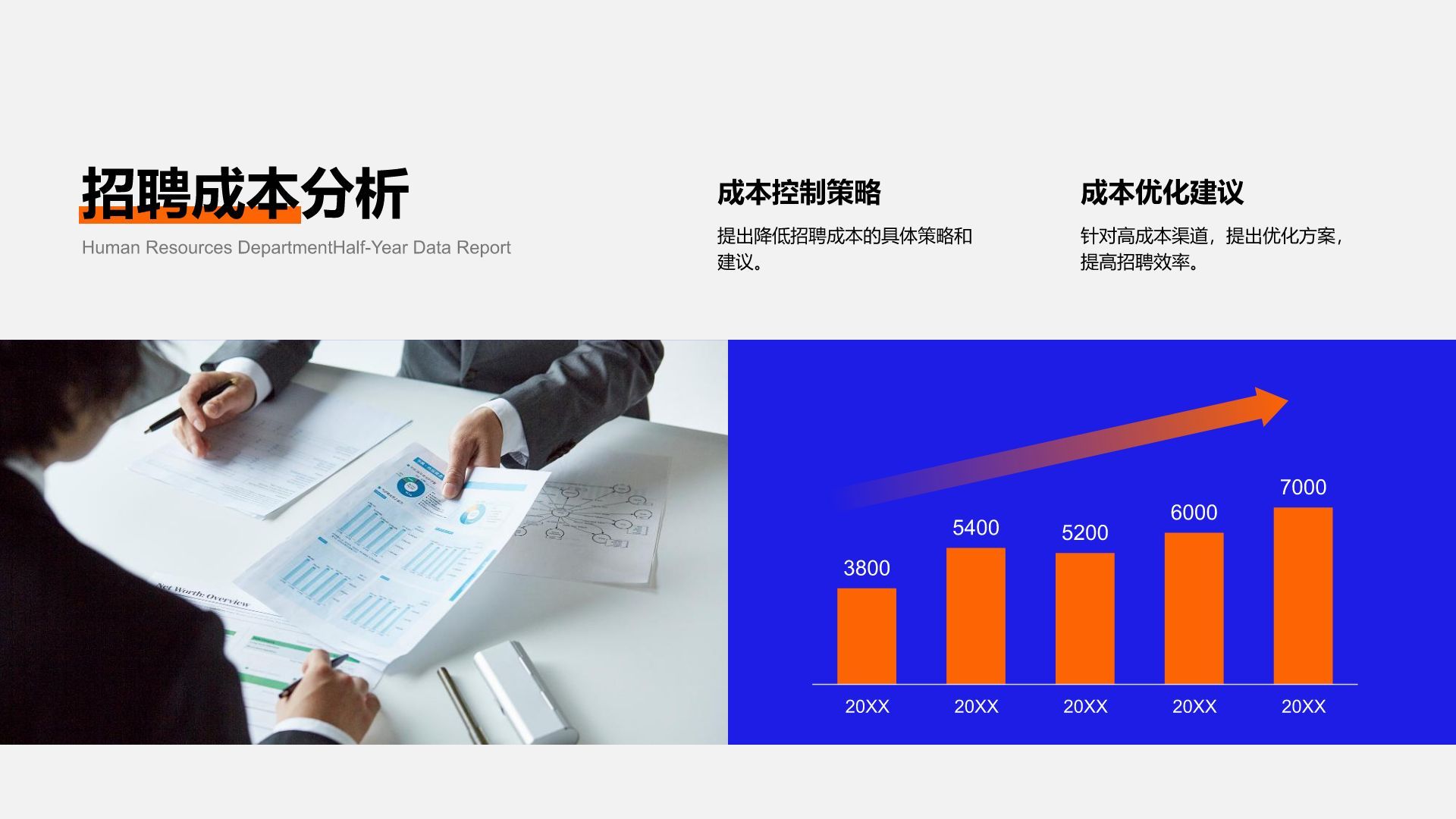 蓝色商务风人事部门半年数据汇报PPT模板