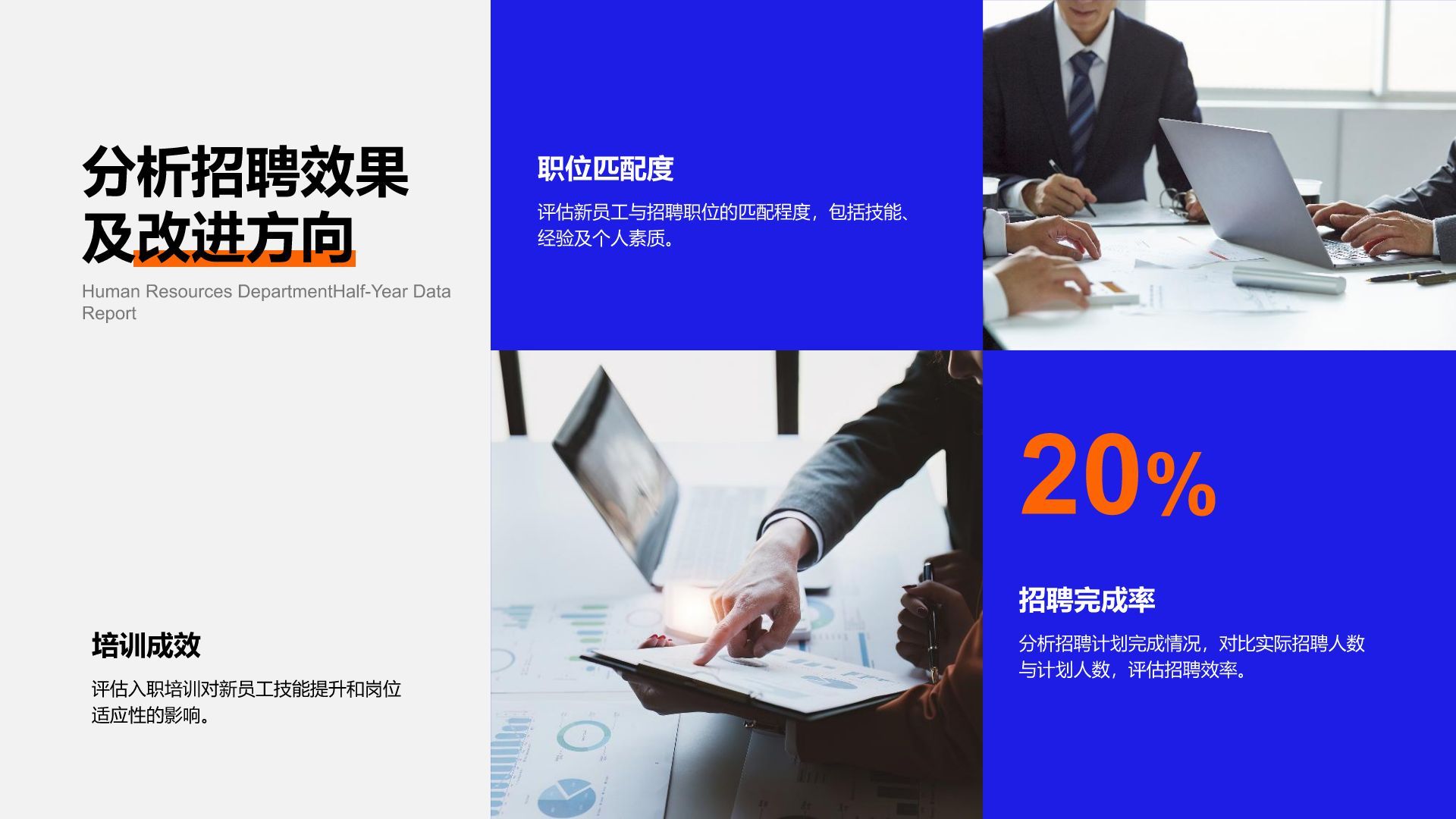 蓝色商务风人事部门半年数据汇报PPT模板
