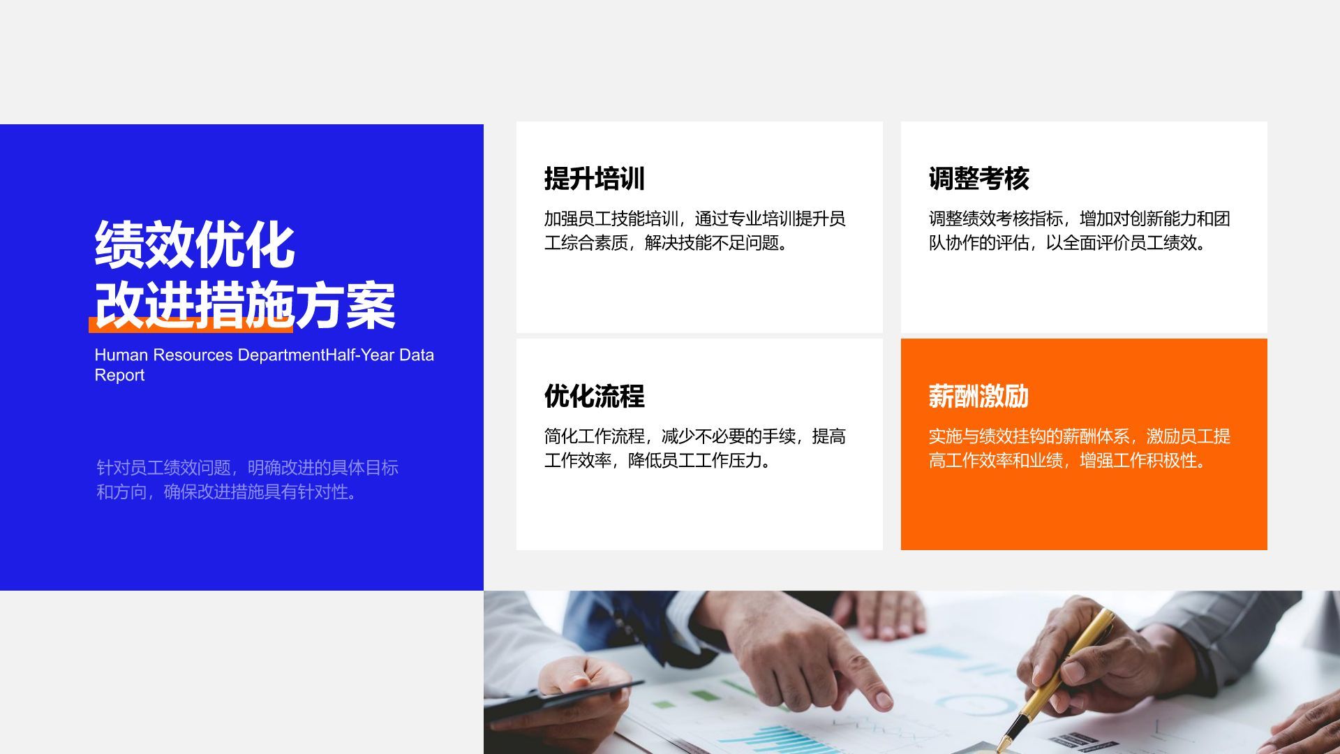 蓝色商务风人事部门半年数据汇报PPT模板