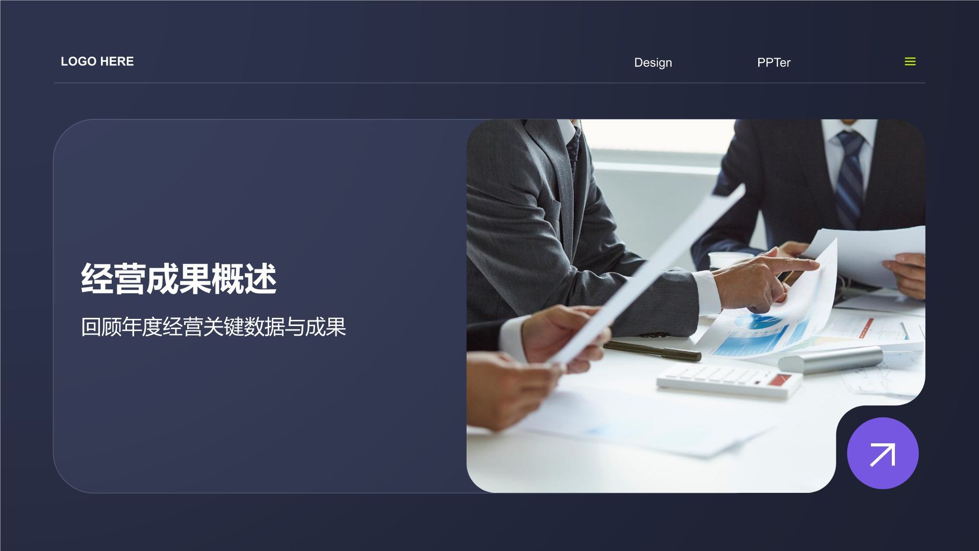 紫色商务风管理层年终经营总结PPT模板
