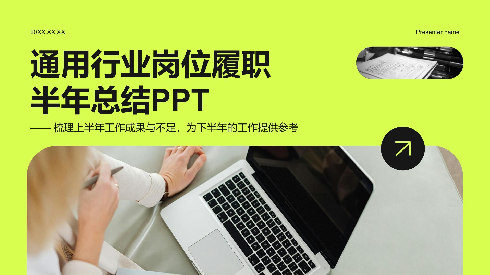 绿色商务风岗位履职半年总结PPT模板