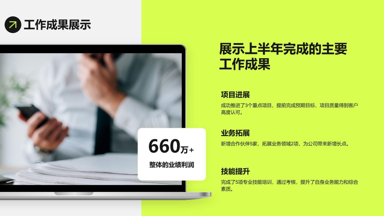 绿色商务风岗位履职半年总结PPT模板