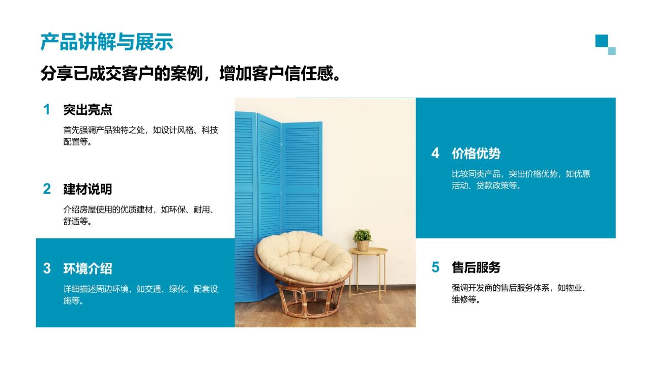 蓝色商务风地产销售技巧实训PPT模板
