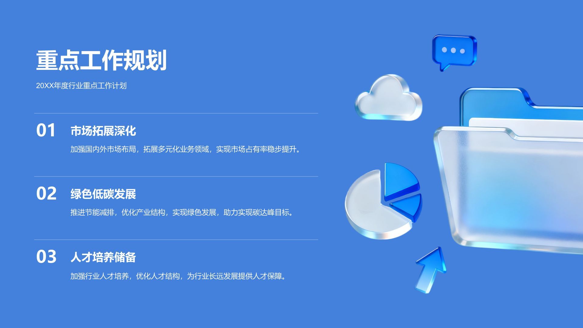 蓝色科技风20XX年度重点工作总结PPT模板