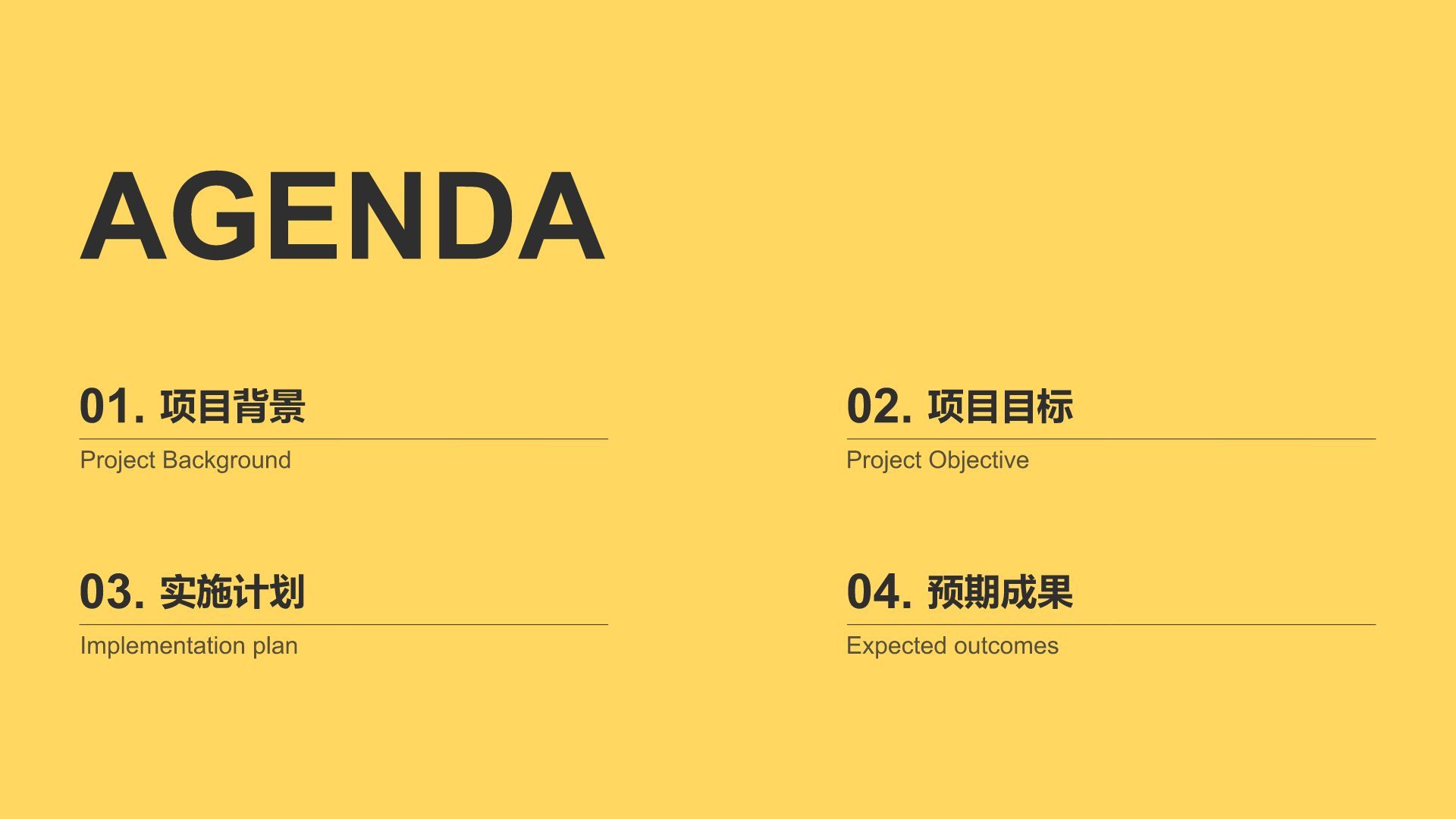黄色商务风新项目立项申请汇报PPT模板