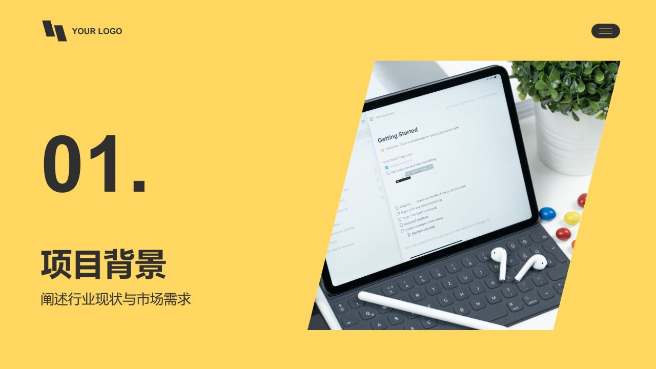 黄色商务风新项目立项申请汇报PPT模板