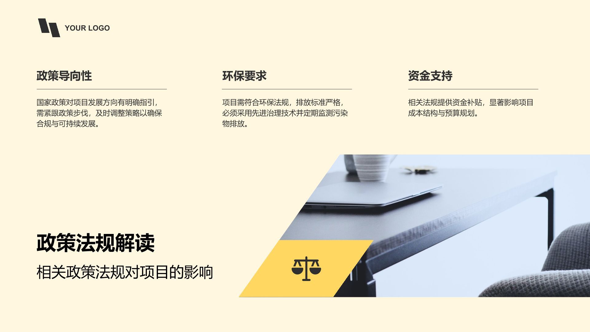 黄色商务风新项目立项申请汇报PPT模板