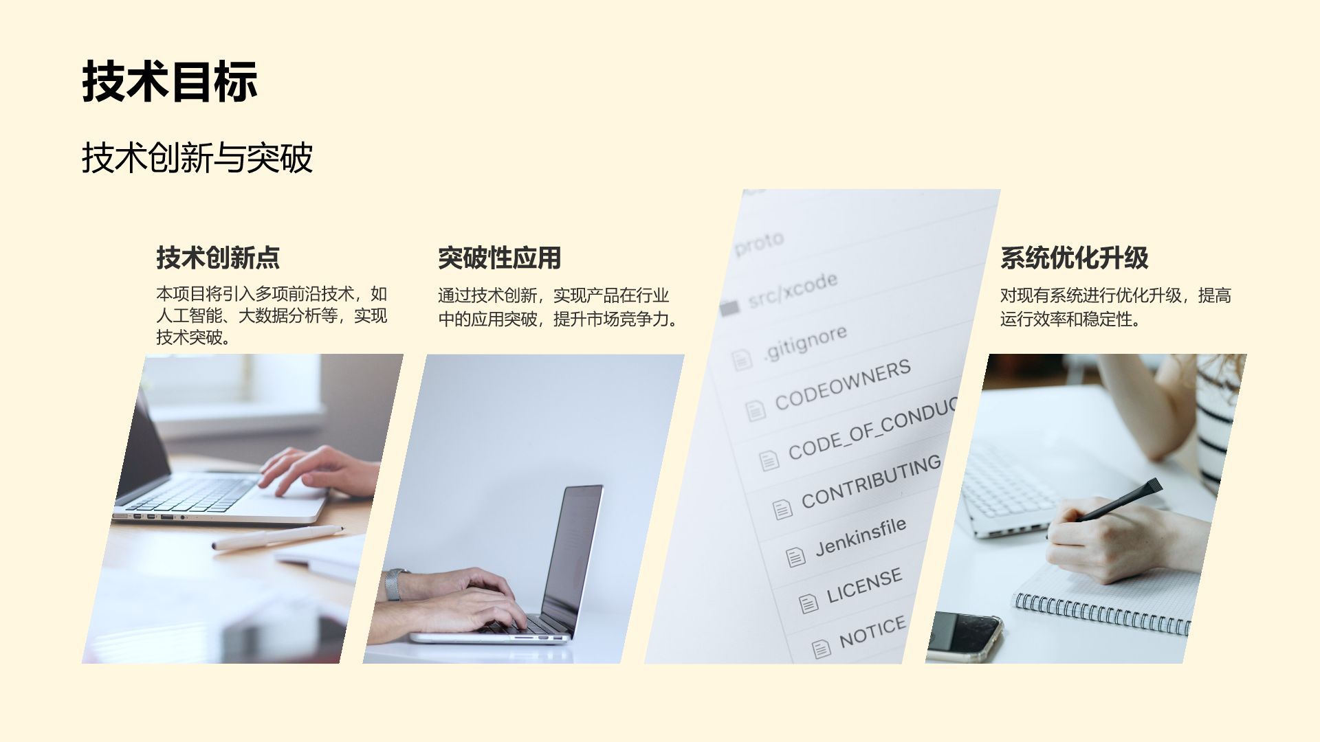 黄色商务风新项目立项申请汇报PPT模板