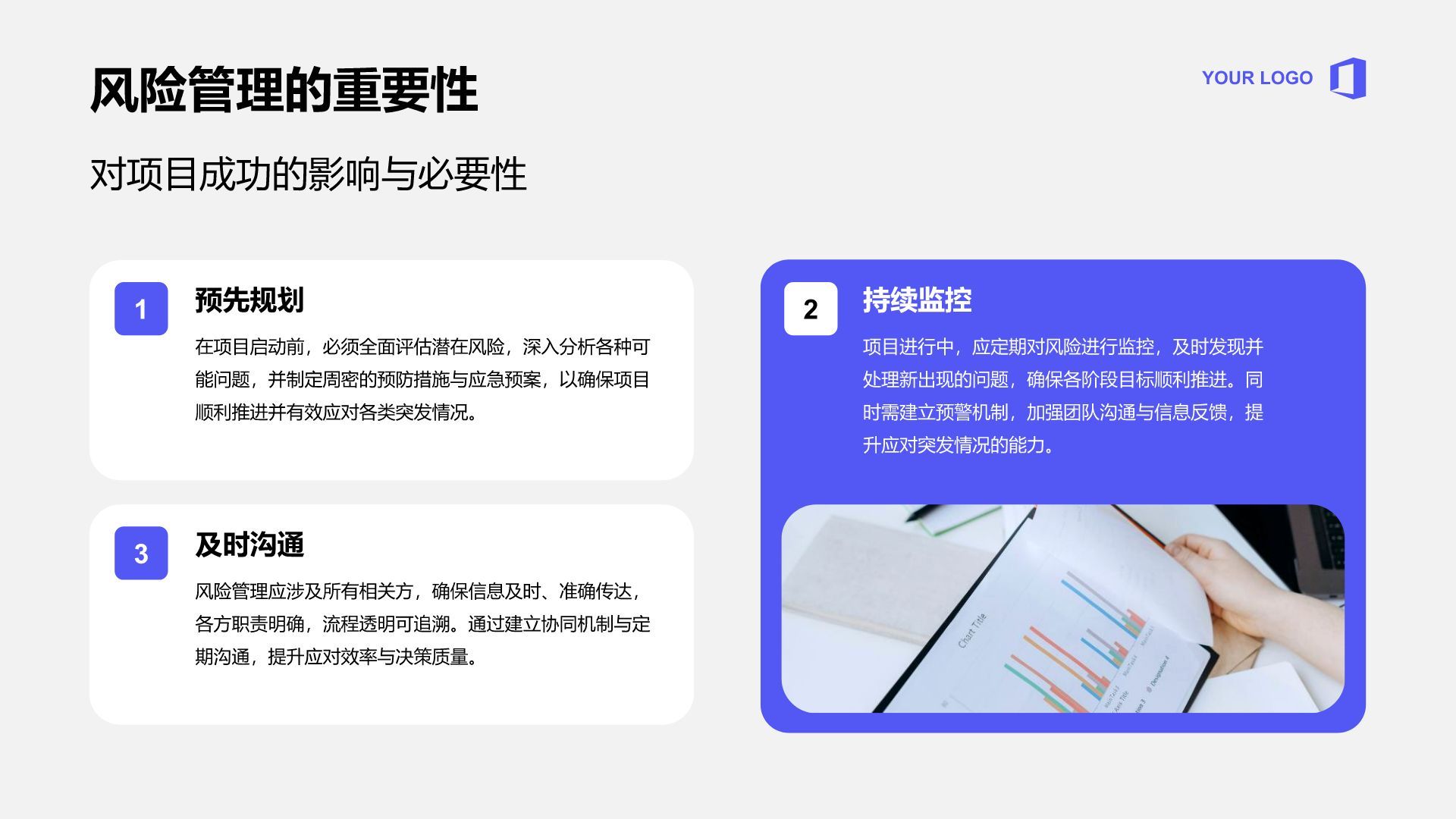 蓝色商务风项目风险管理方案PPT模板