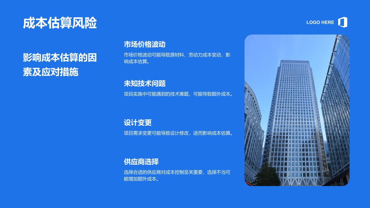 蓝色商务风项目预算与成本控制PPT模板