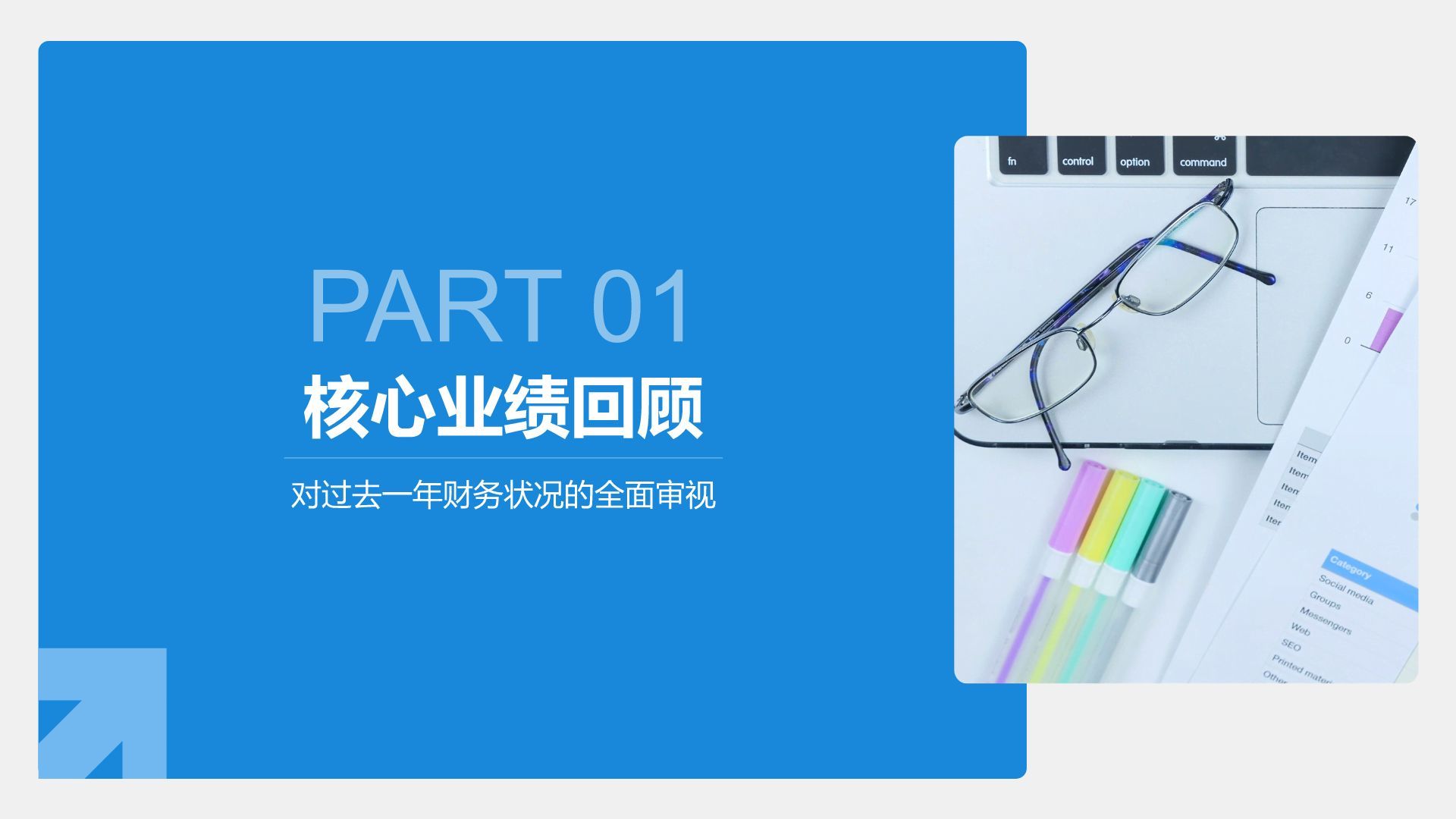 蓝色商务风财务年终总结与预算规划PPT模板