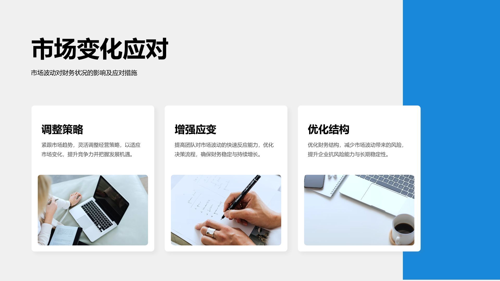 蓝色商务风财务年终总结与预算规划PPT模板