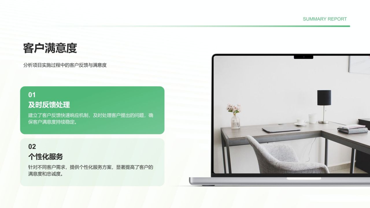 绿色小清新年度重点项目完成总结PPT模板