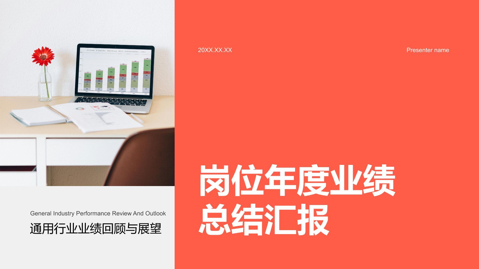 红色商务风岗位年度业绩总结汇报PPT模板
