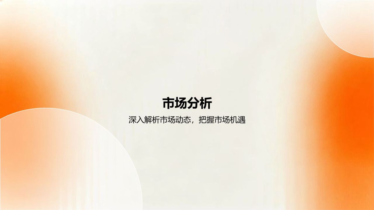 橙色渐变风年终销售业绩汇报PPT模板