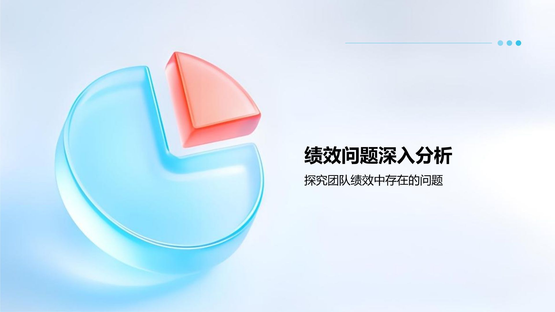 蓝色3D风团队绩效复盘与提升方案PPT模板