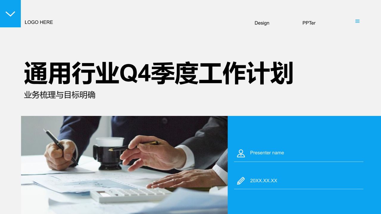 蓝色商务风Q4季度工作计划PPT模板