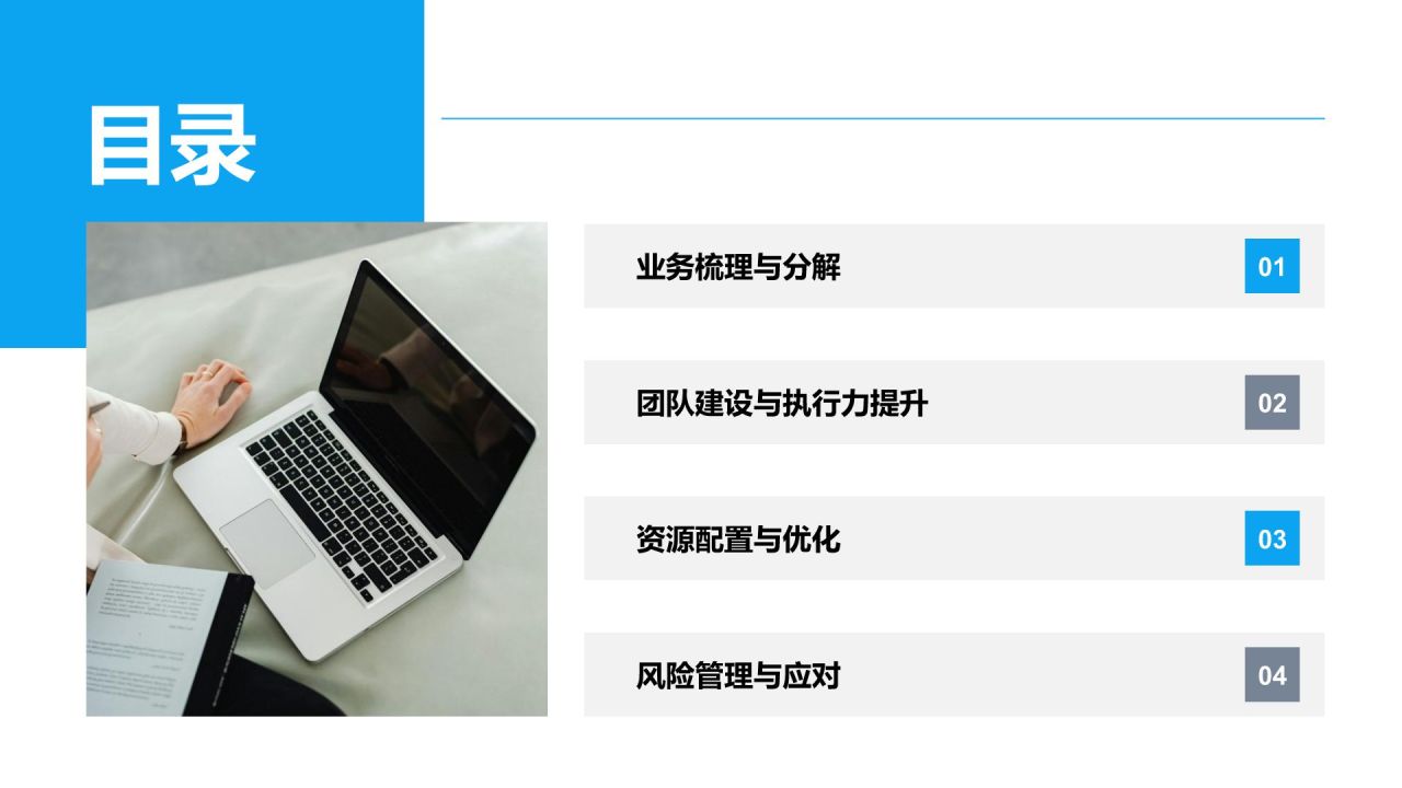 蓝色商务风Q4季度工作计划PPT模板