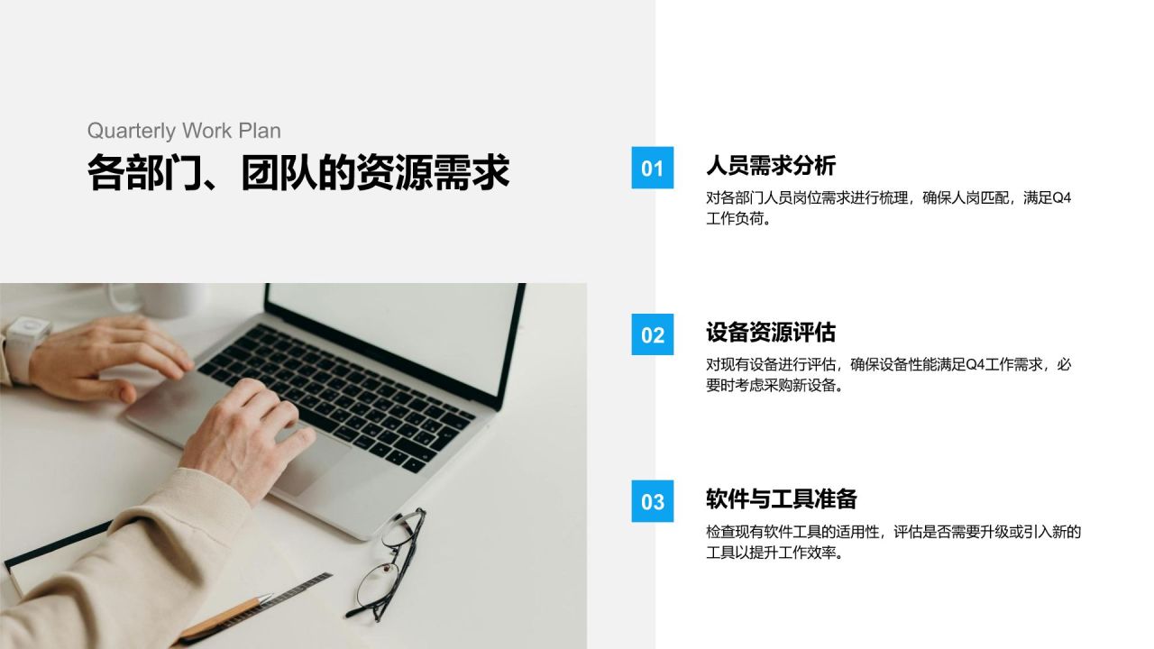 蓝色商务风Q4季度工作计划PPT模板