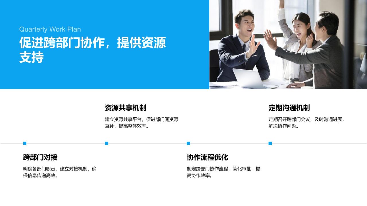 蓝色商务风Q4季度工作计划PPT模板