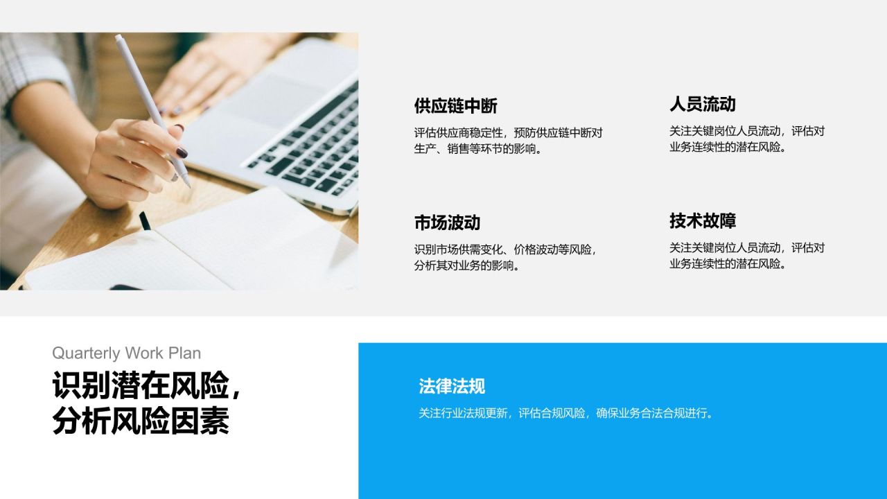 蓝色商务风Q4季度工作计划PPT模板