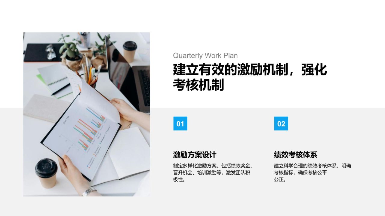 蓝色商务风Q4季度工作计划PPT模板