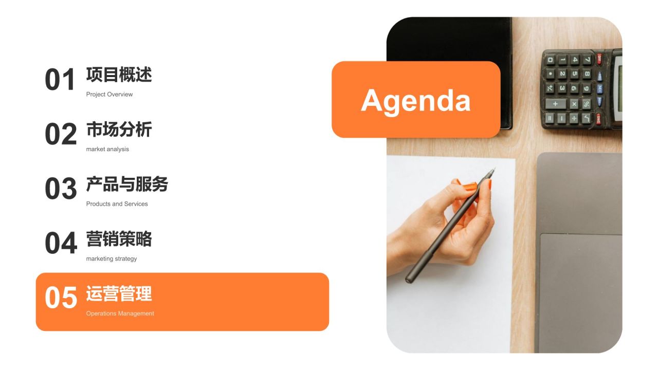 橙色商务风创新创业商业计划书PPT模板