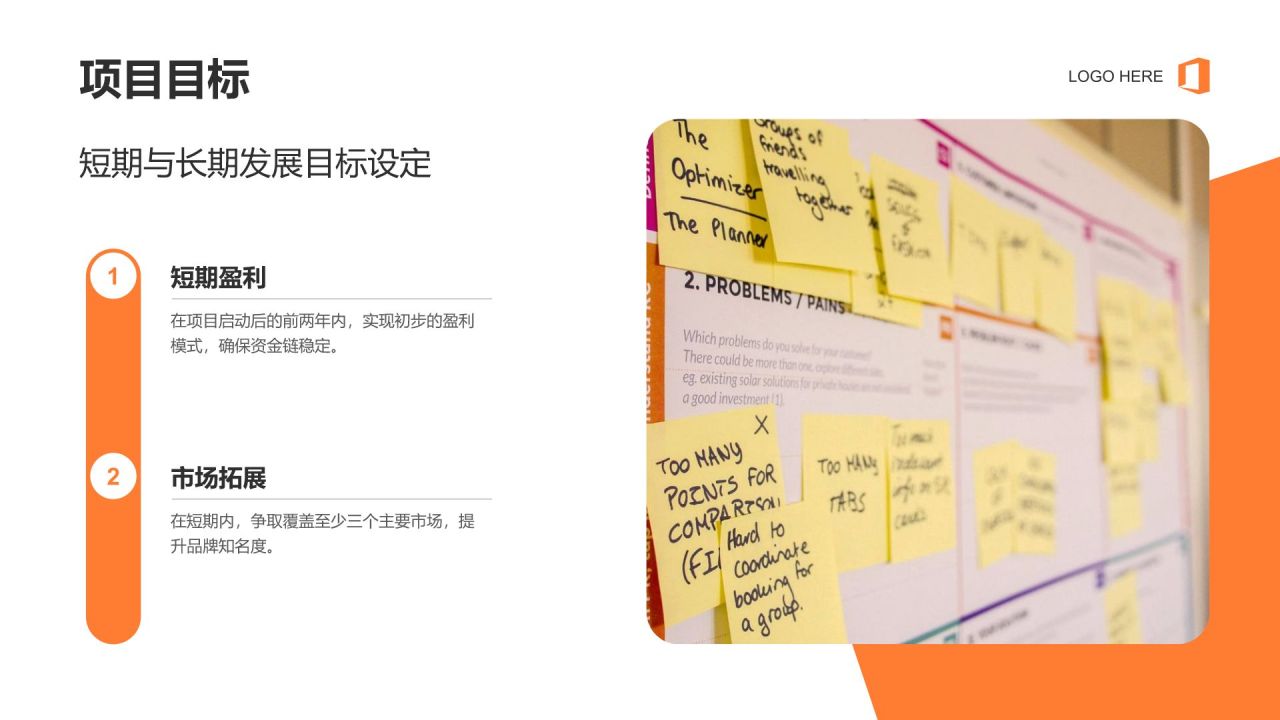 橙色商务风创新创业商业计划书PPT模板