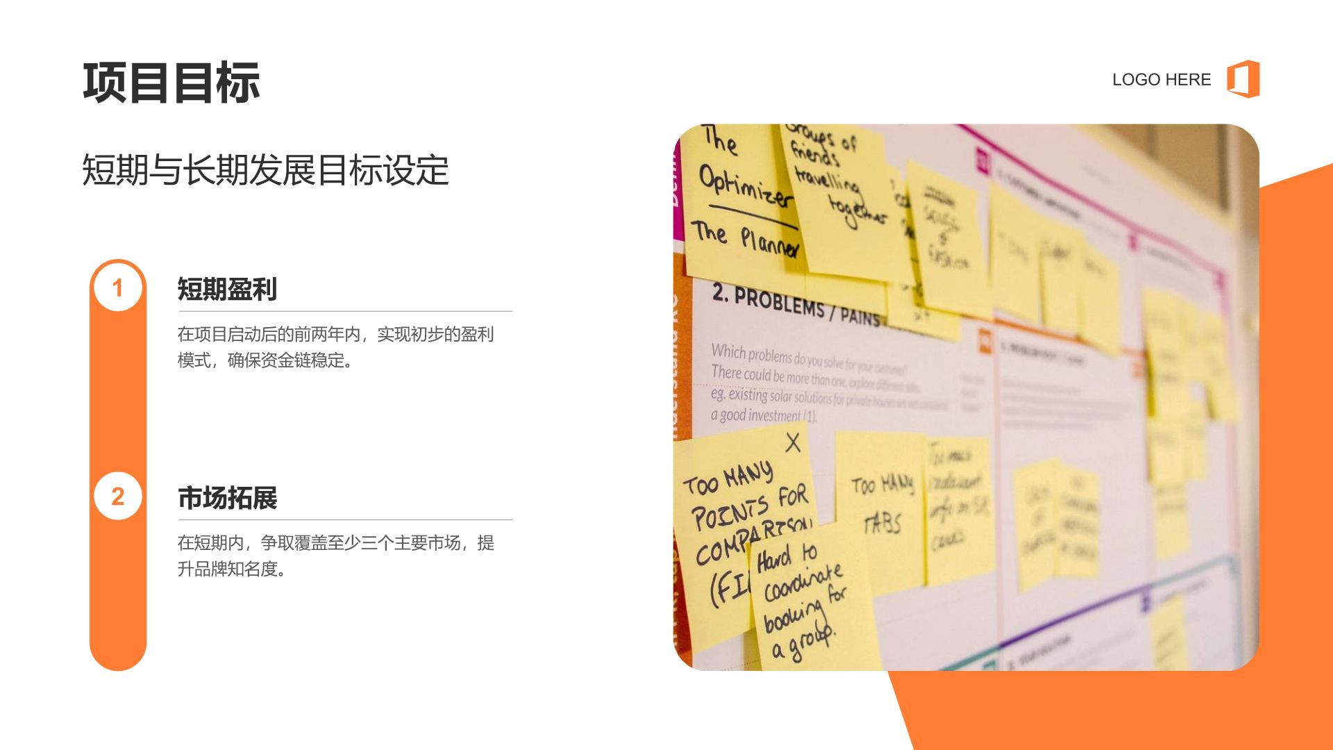 橙色商务风创新创业商业计划书PPT模板