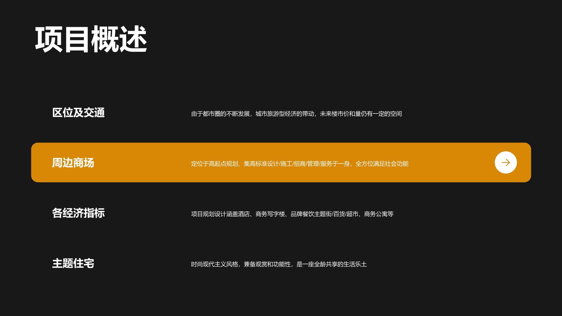 橙色商务风营销竞标方案PPT模板