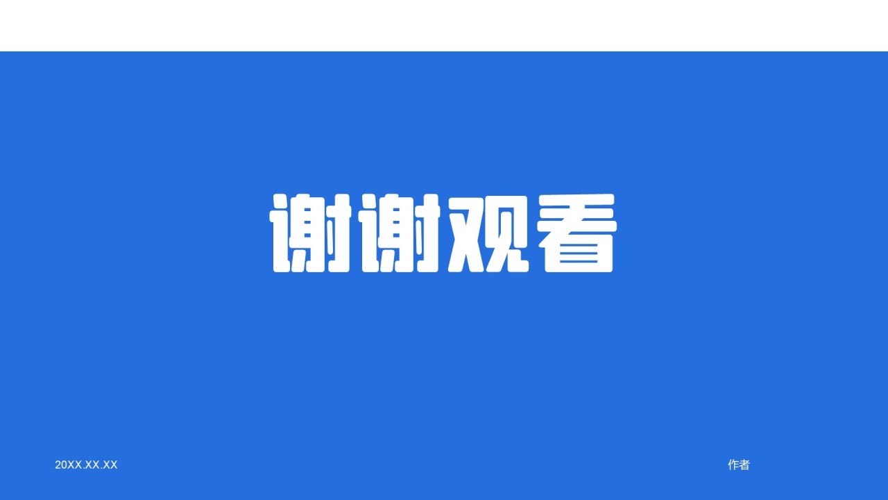 研发部门年终项目总结PPT主题