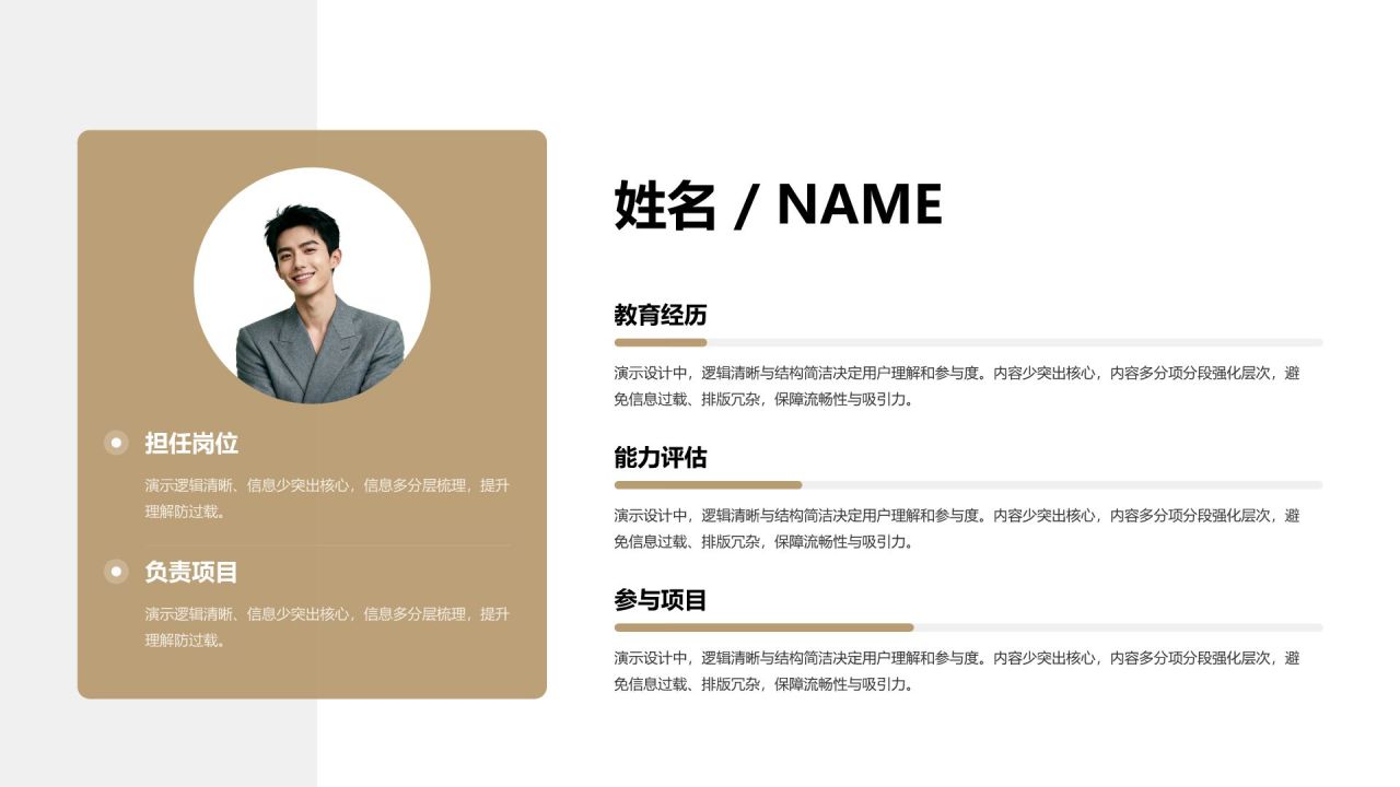 橙色简约风自我介绍图示合集PPT模板