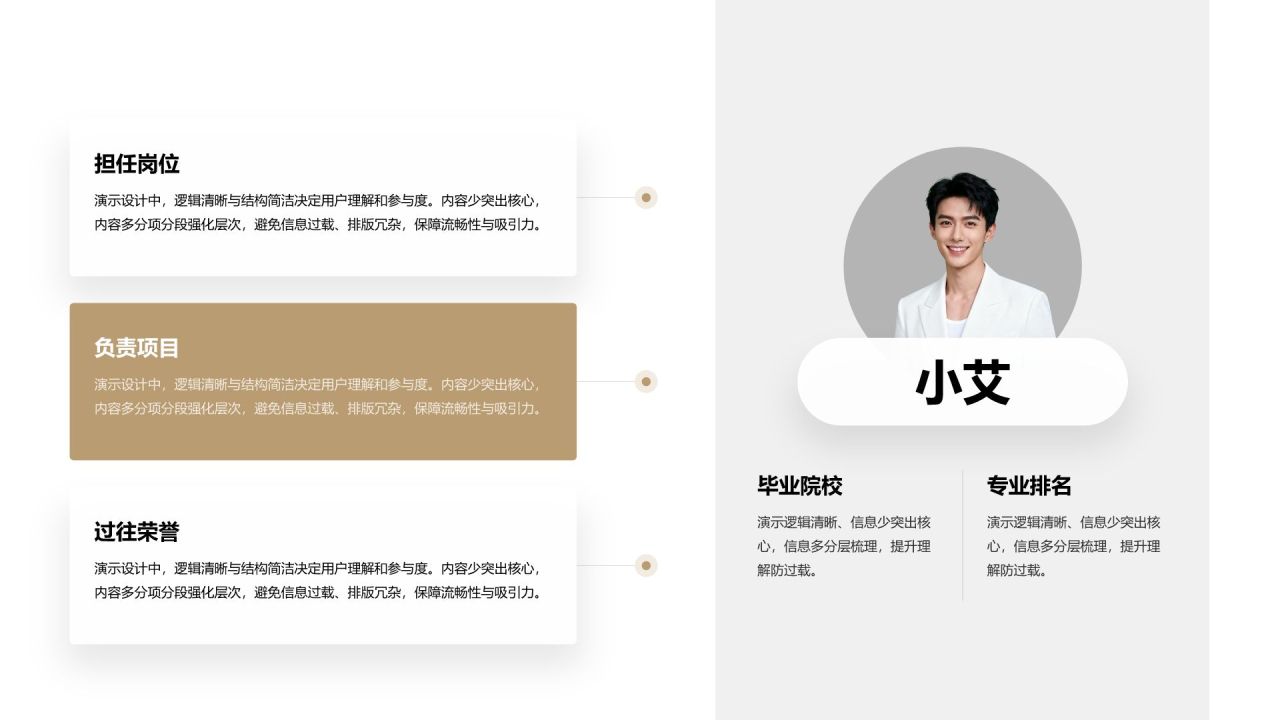 橙色简约风自我介绍图示合集PPT模板