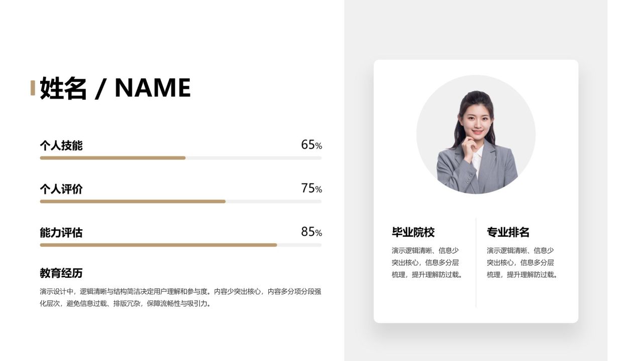 橙色简约风自我介绍图示合集PPT模板