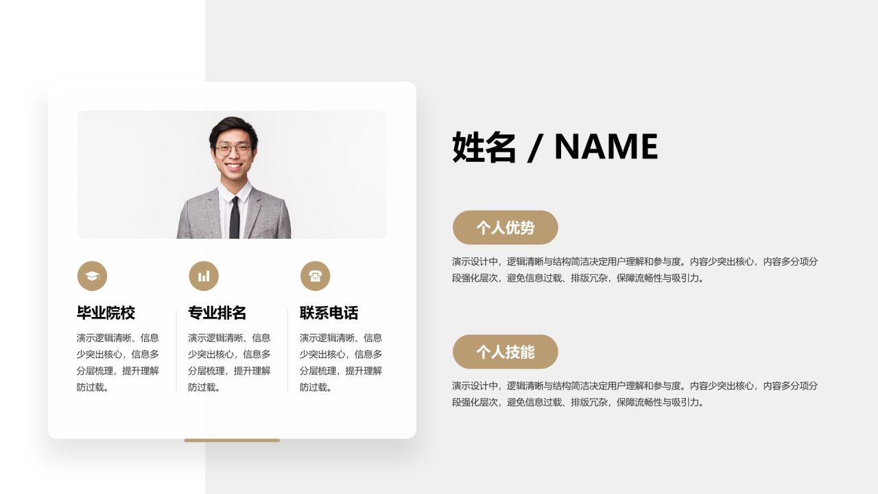 橙色简约风自我介绍图示合集PPT模板