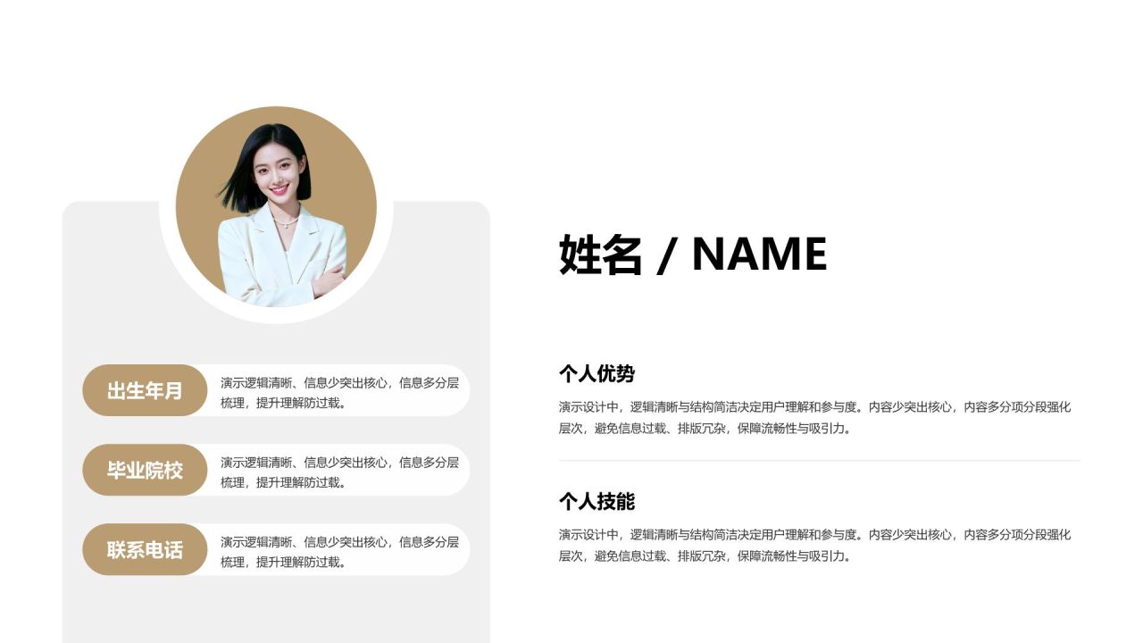 橙色简约风自我介绍图示合集PPT模板