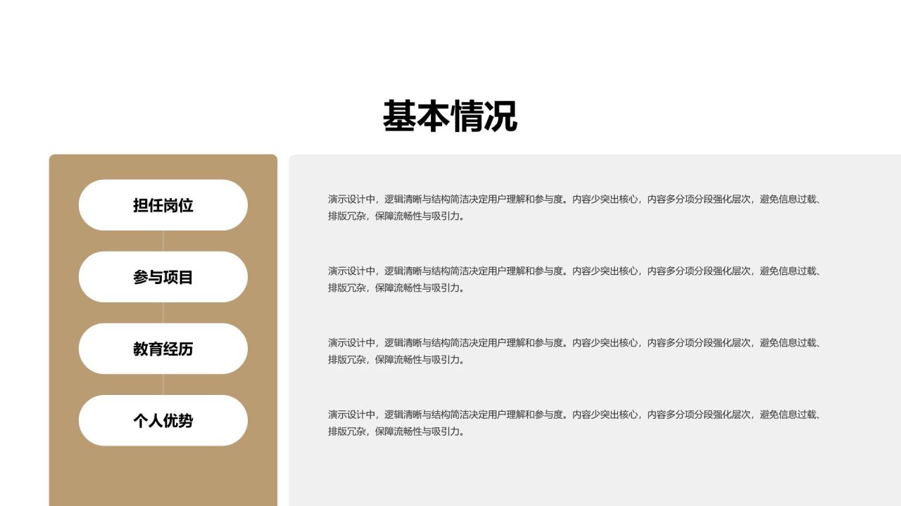 橙色简约风自我介绍图示合集PPT模板