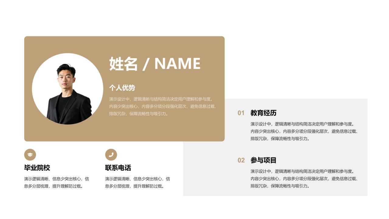 橙色简约风自我介绍图示合集PPT模板