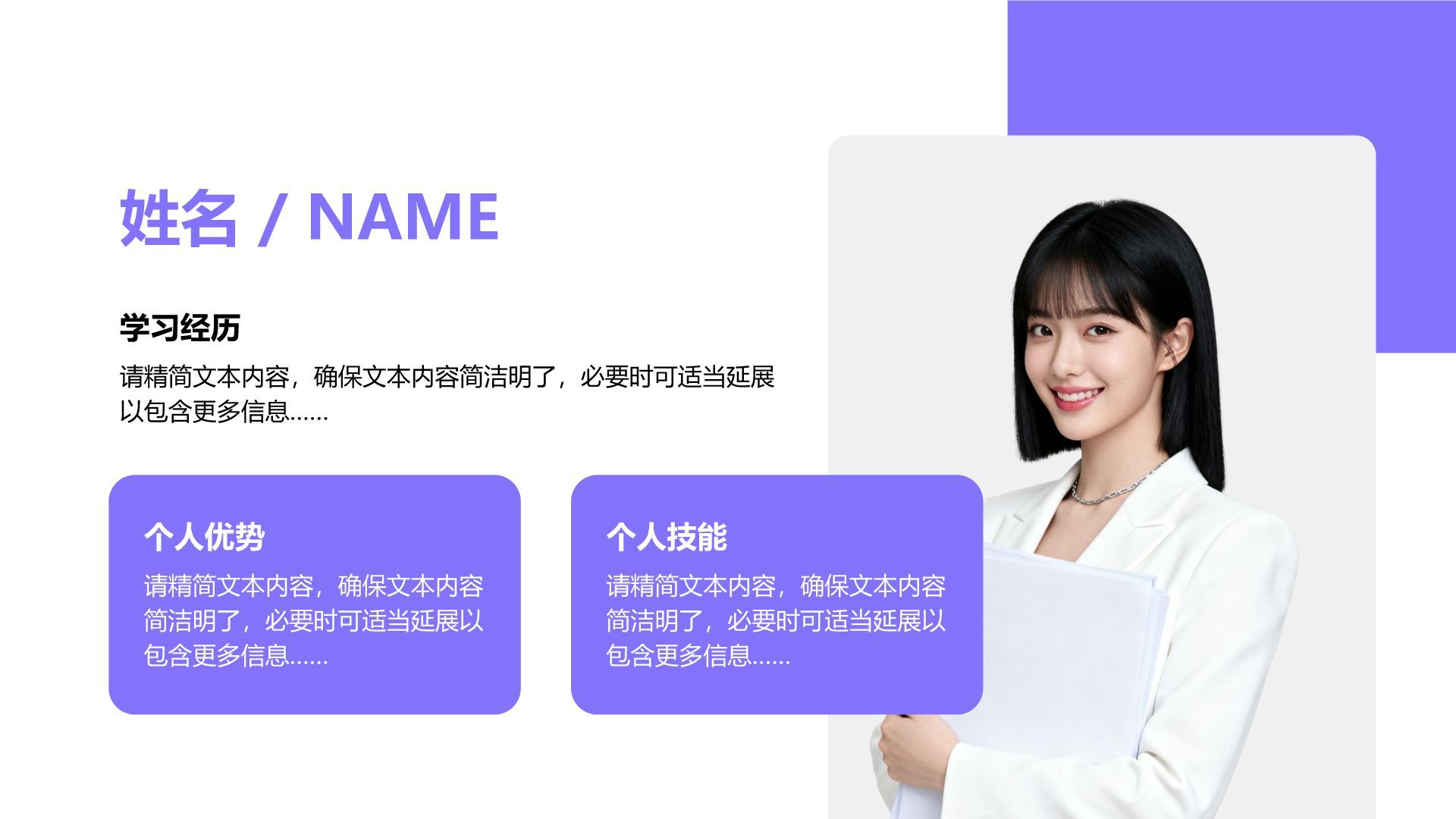 紫色扁平风自我介绍图示合集PPT模板