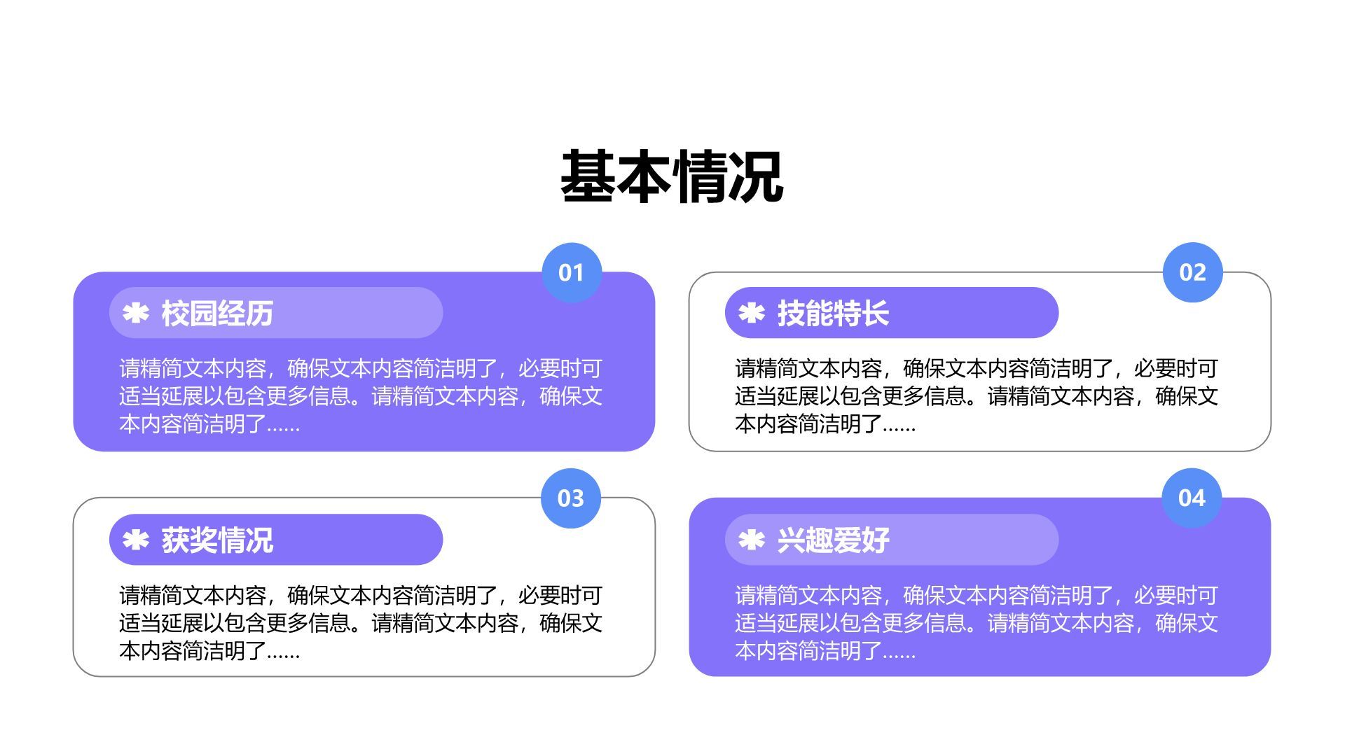 紫色扁平风自我介绍图示合集PPT模板