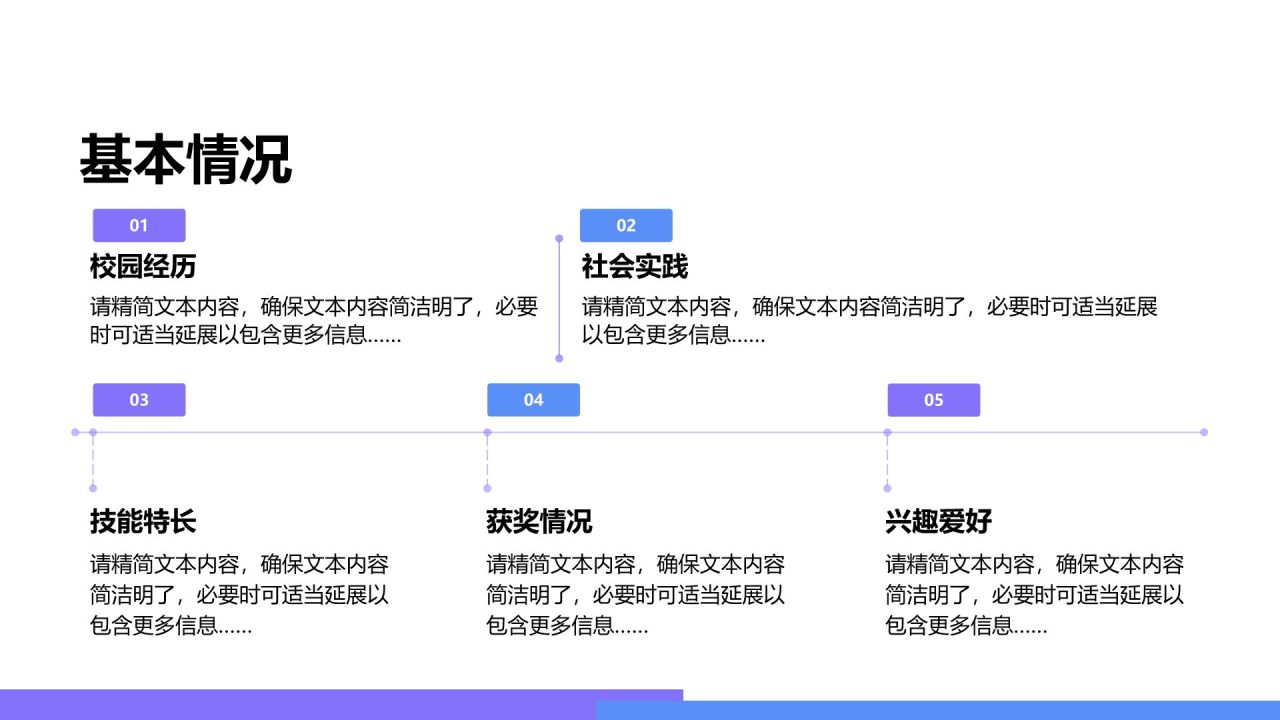 紫色扁平风自我介绍图示合集PPT模板