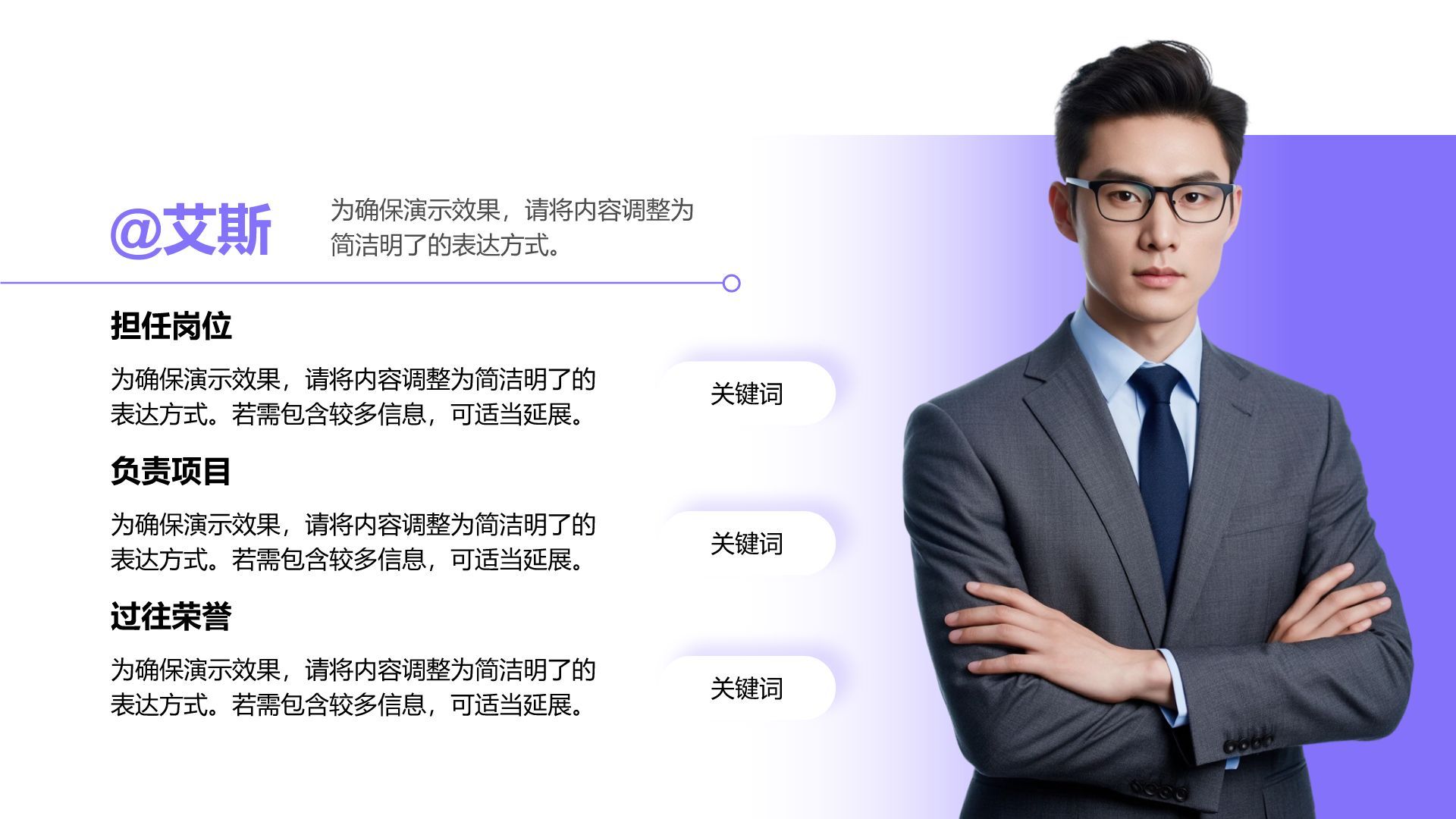 紫色扁平风自我介绍图示合集PPT模板