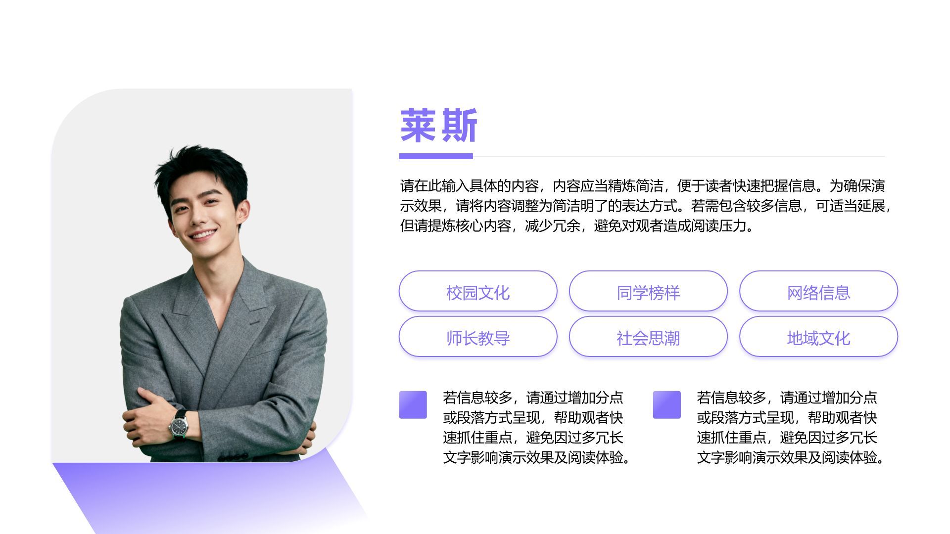 紫色扁平风自我介绍图示合集PPT模板